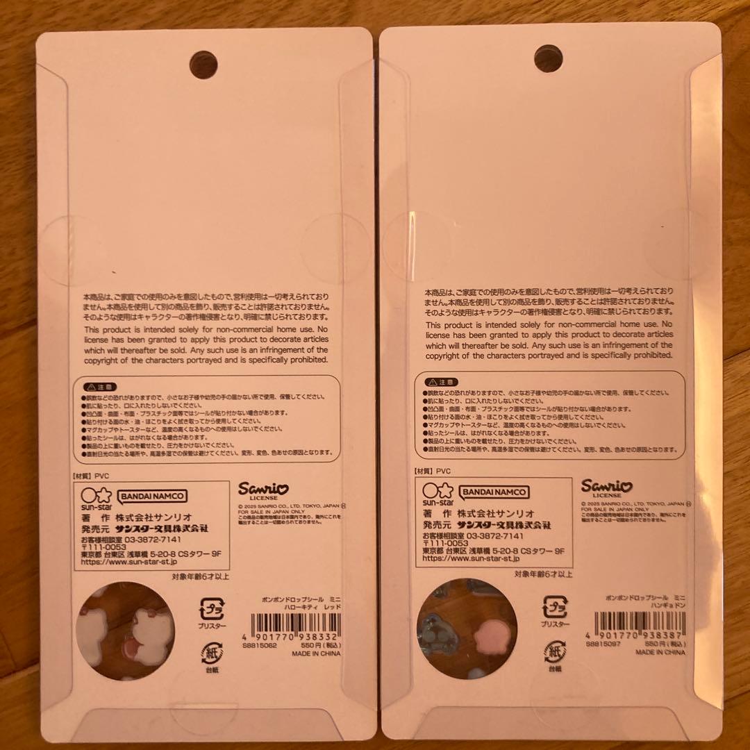 ボンボンドロップシール等セット