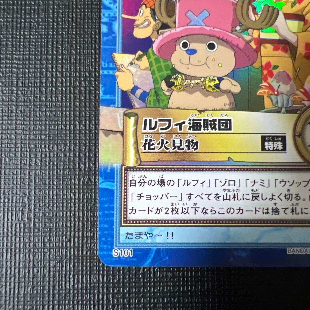 絶版 ワンピースカードダス ハイパーバトル ルフィ海賊団 S101 花火