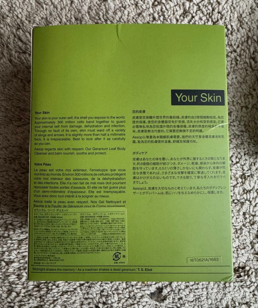 Aesop イソップ ゼラニウム リーフ デュエット 500mL 未使用 正規品