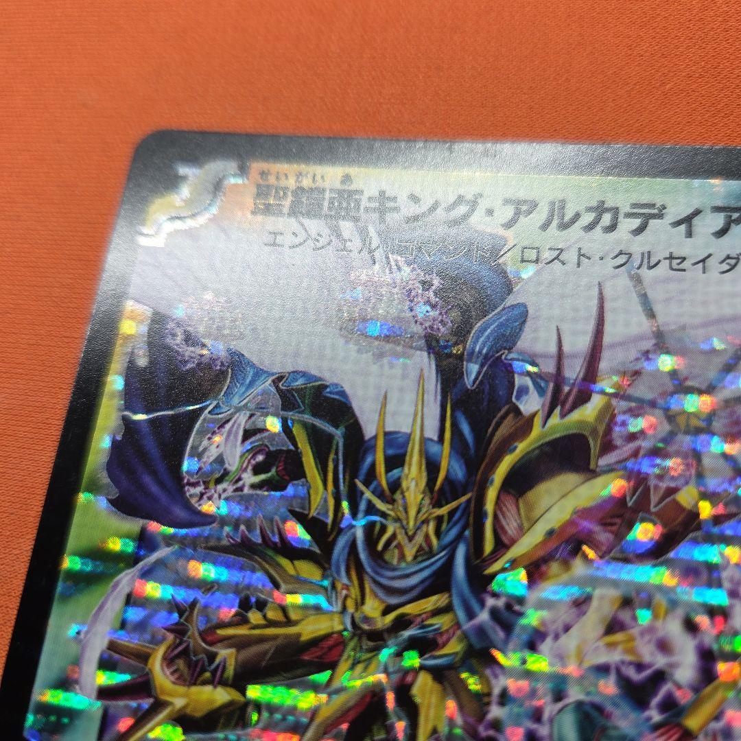 聖鎧亜キングアルカディアス シークレット 初期 旧枠 デュエマ - メルカリ
