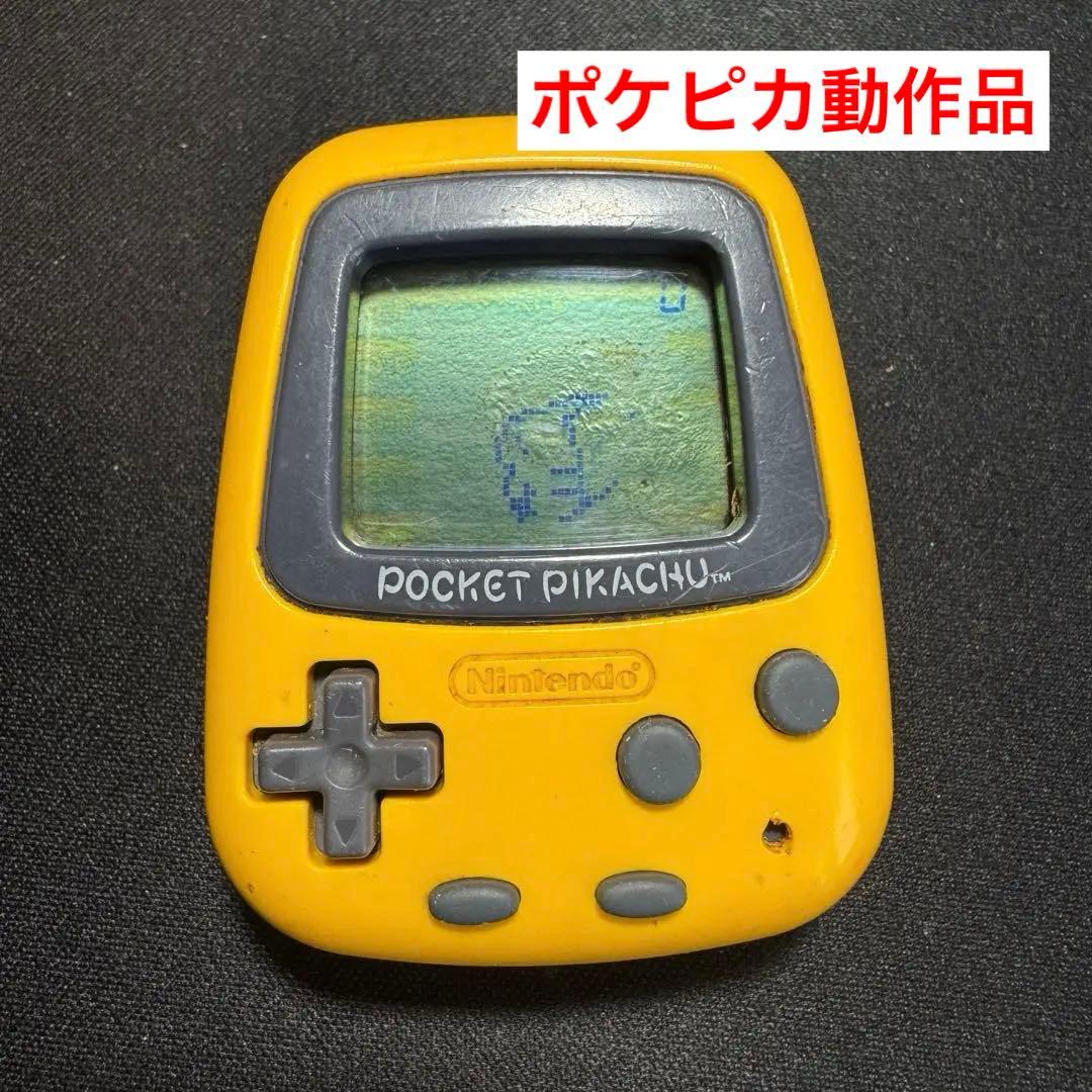 動作確認済み ポケットピカチュウ ポケピカ 万歩計 ゲーム 歩数計