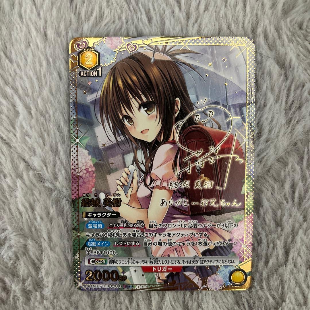 ユニオンアリーナ ToLOVEる とらぶる 結城 美柑 パラレル R-店舗情報