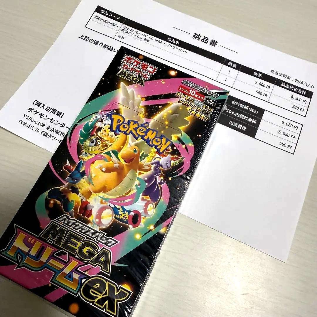 ポケモンカード ハイクラスパックメガドリームex シュリンク付