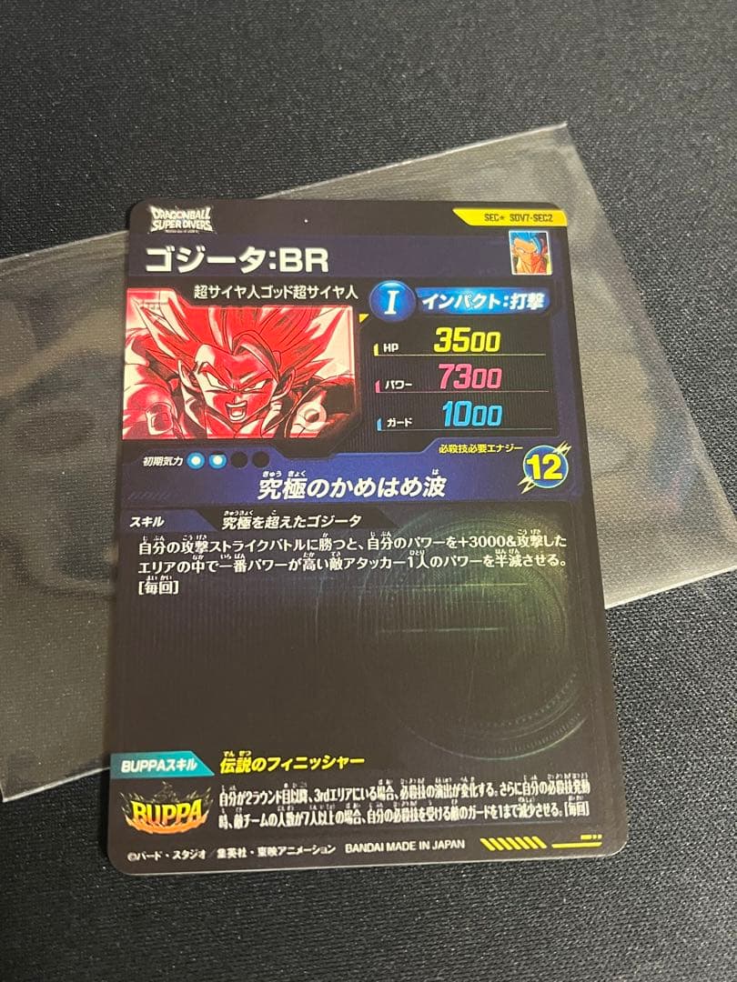 孫悟空　sdv7-003 パラレル　　　ゴジータパラレルセット