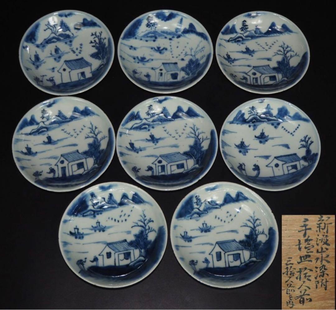 送料無料　本物保証　清時代　新渡染付山水文手塩皿/小皿８枚　共箱