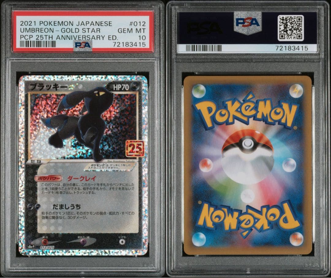 PSA10】ブラッキー プロモ 25th 012/025 - メルカリ