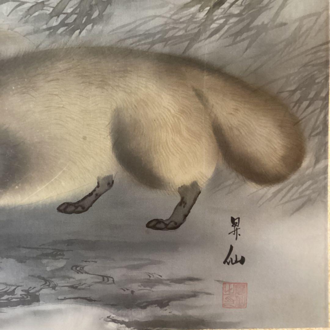 山田昇仙作 淡彩色画【狸】中島清堂極め箱 真筆証明書評価額 33万 611