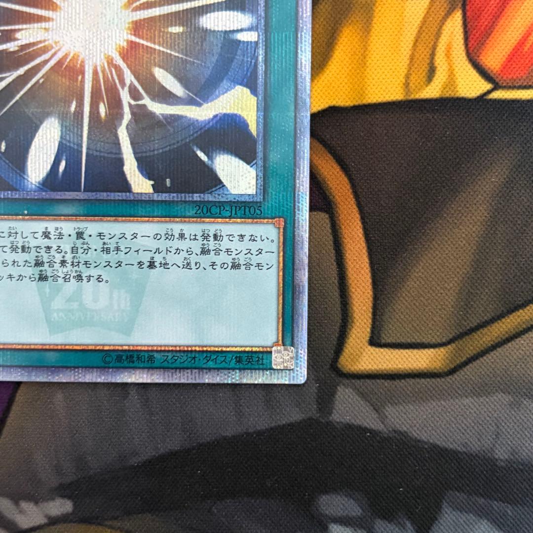 遊戯王 超融合 20thシークレットレア - メルカリ