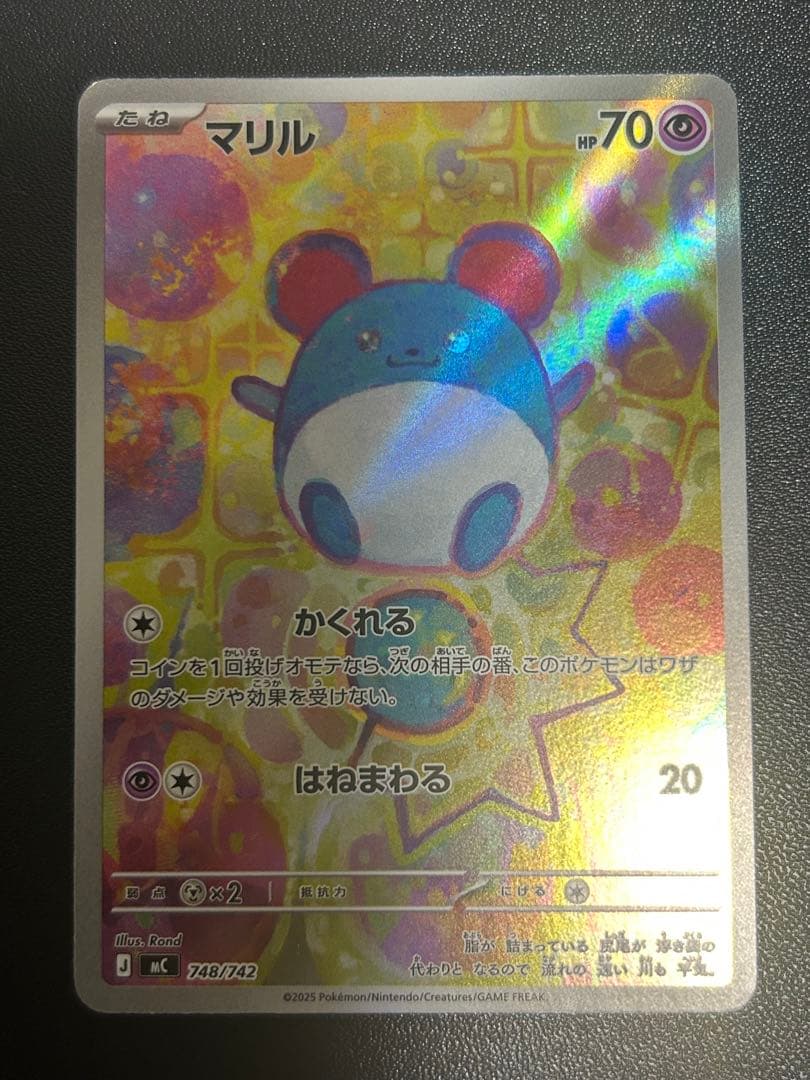 ポケモンカード ヒヒダルマ マリル ワンパチ セット - メルカリ