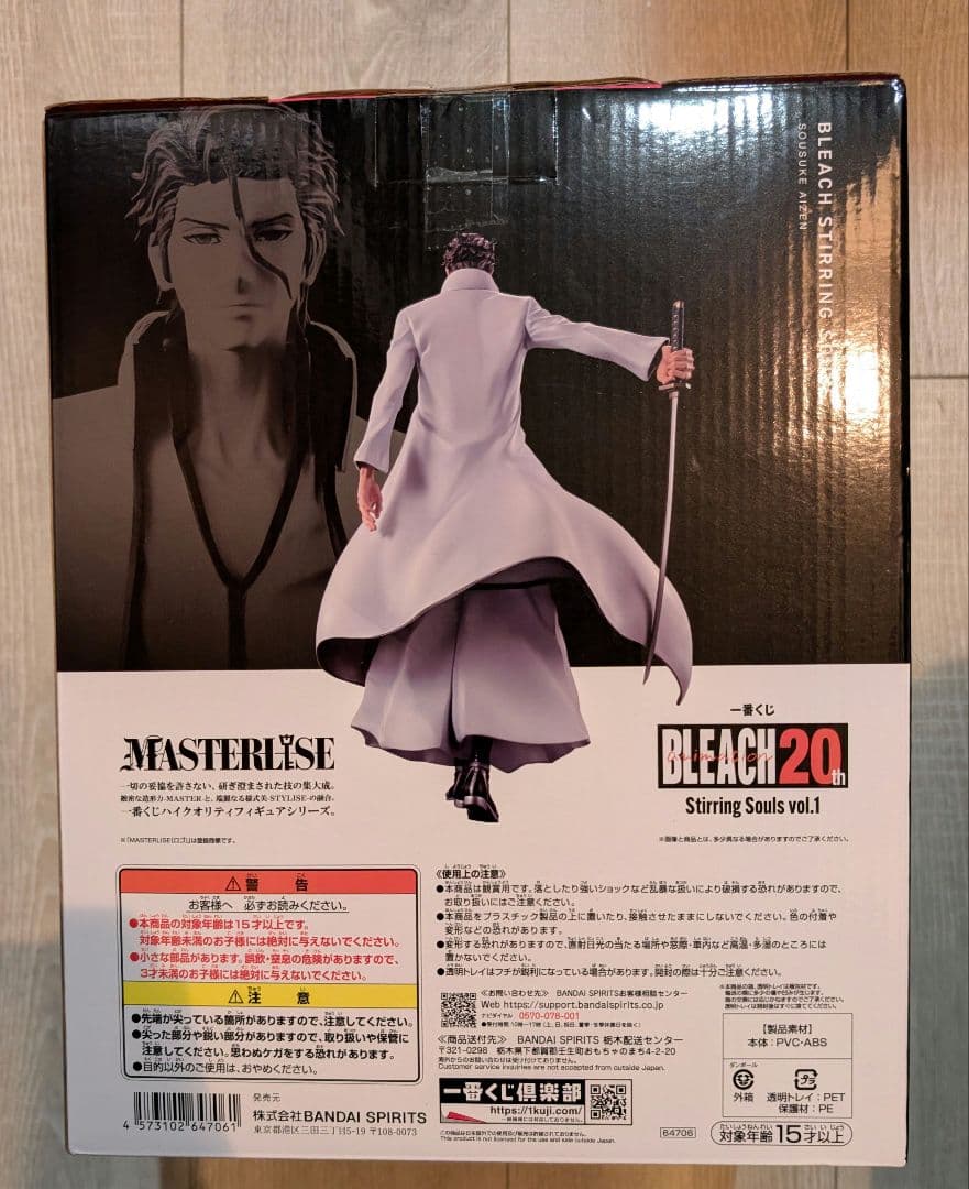 一番くじ ブリーチ Stirring Souls vol.1 B賞 藍染惣右介