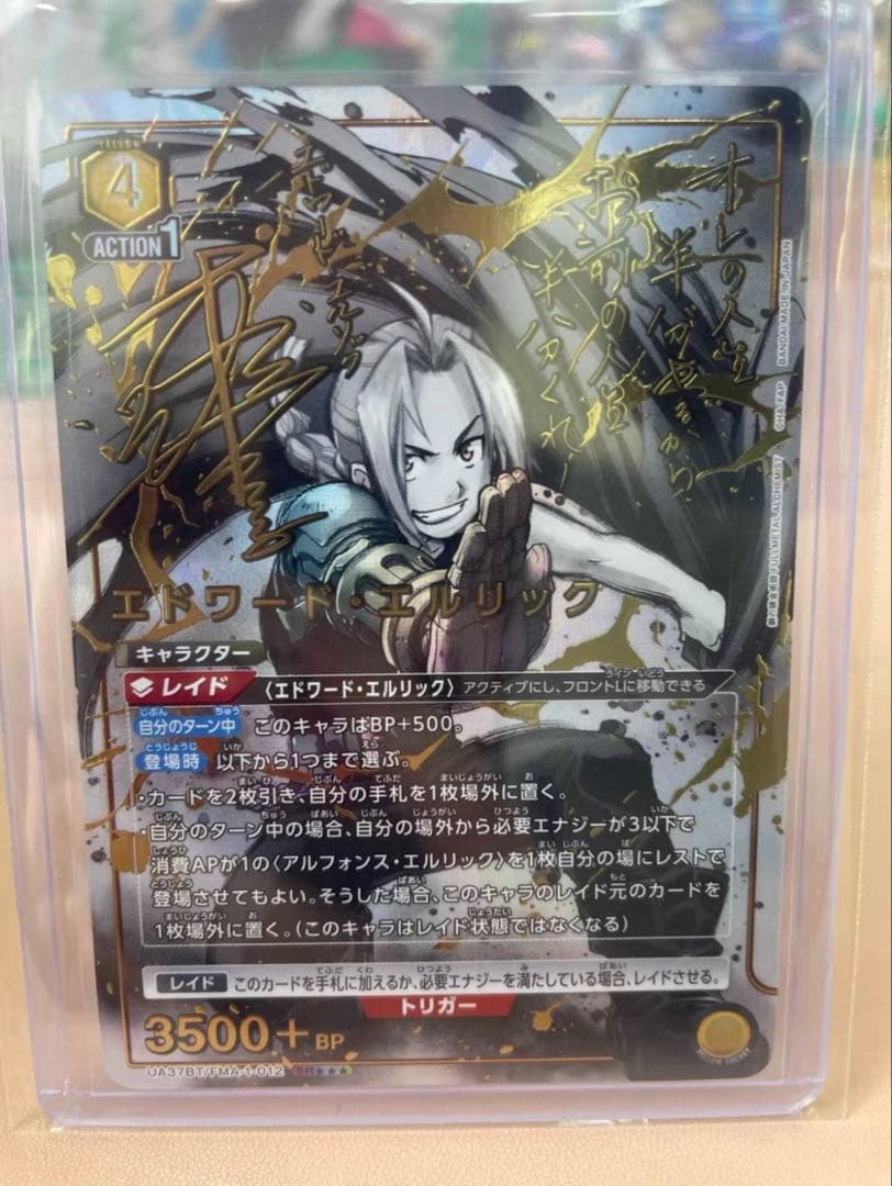 ユニオンアリーナ鋼の錬金術師エドワードエルリック星3 パラレル