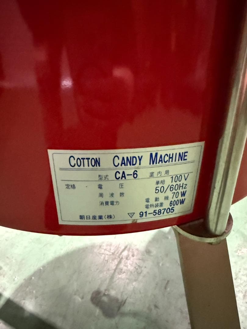 わたがし 自動販売機 CA-6型　わたがし機 わた菓子