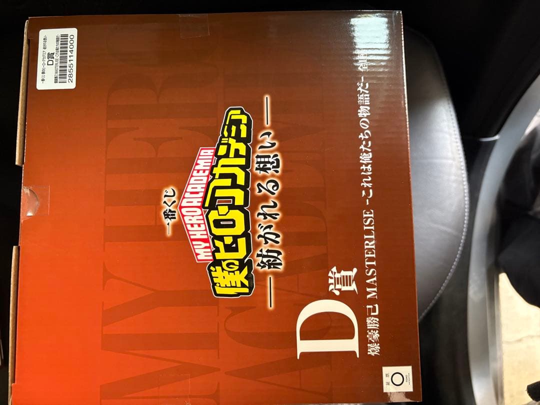 ヒロアカ一番くじ　爆豪勝己　コンプリート