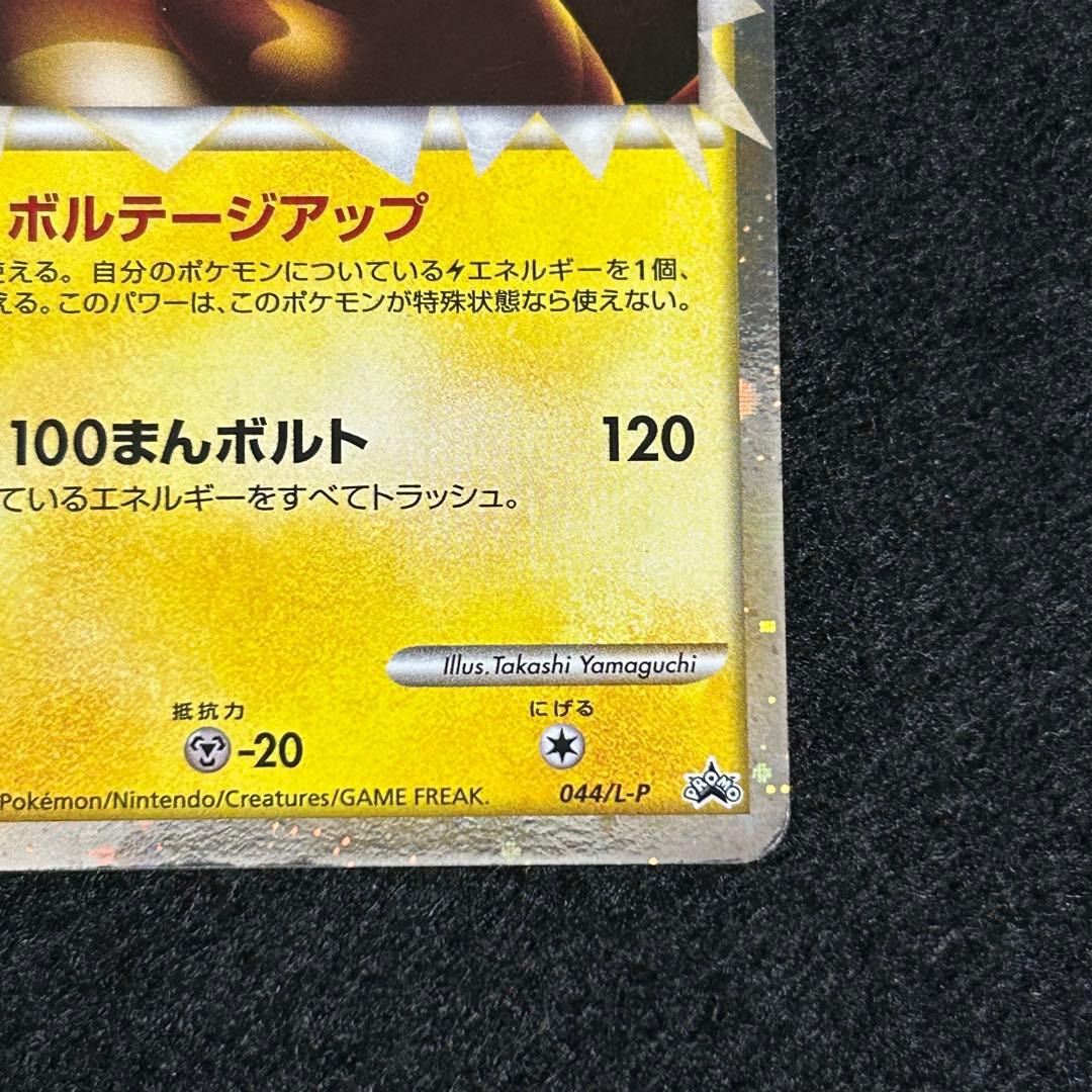 ライチュウ グレート レジェンド プロモ 044/L-P ポケモンだいすき