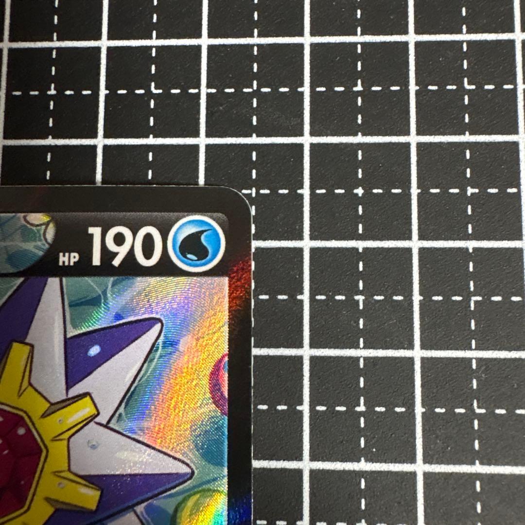 スターミーv csr