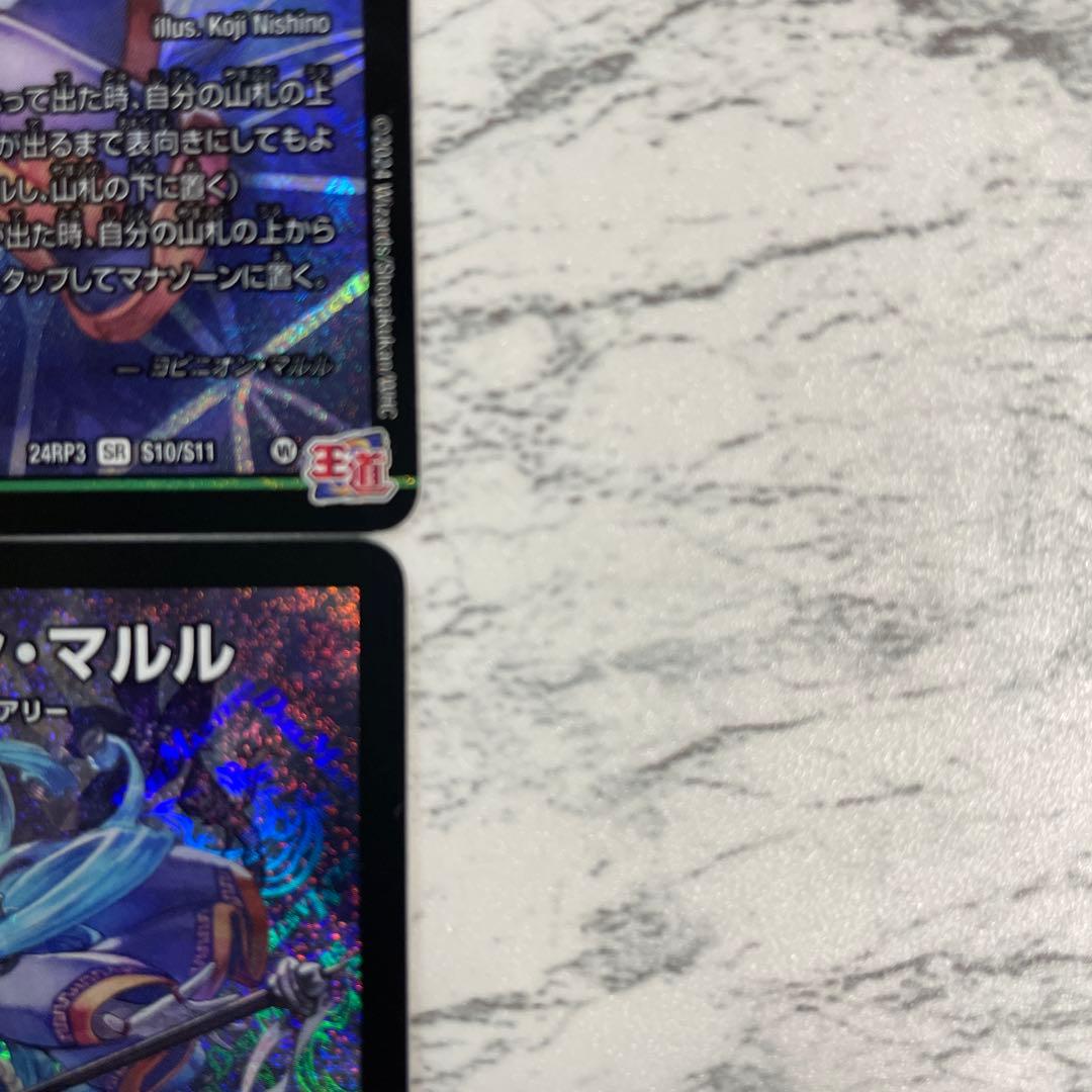 デュエマ　ヨビニオン・マルル４枚セット