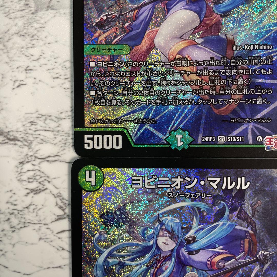 デュエマ　ヨビニオン・マルル４枚セット
