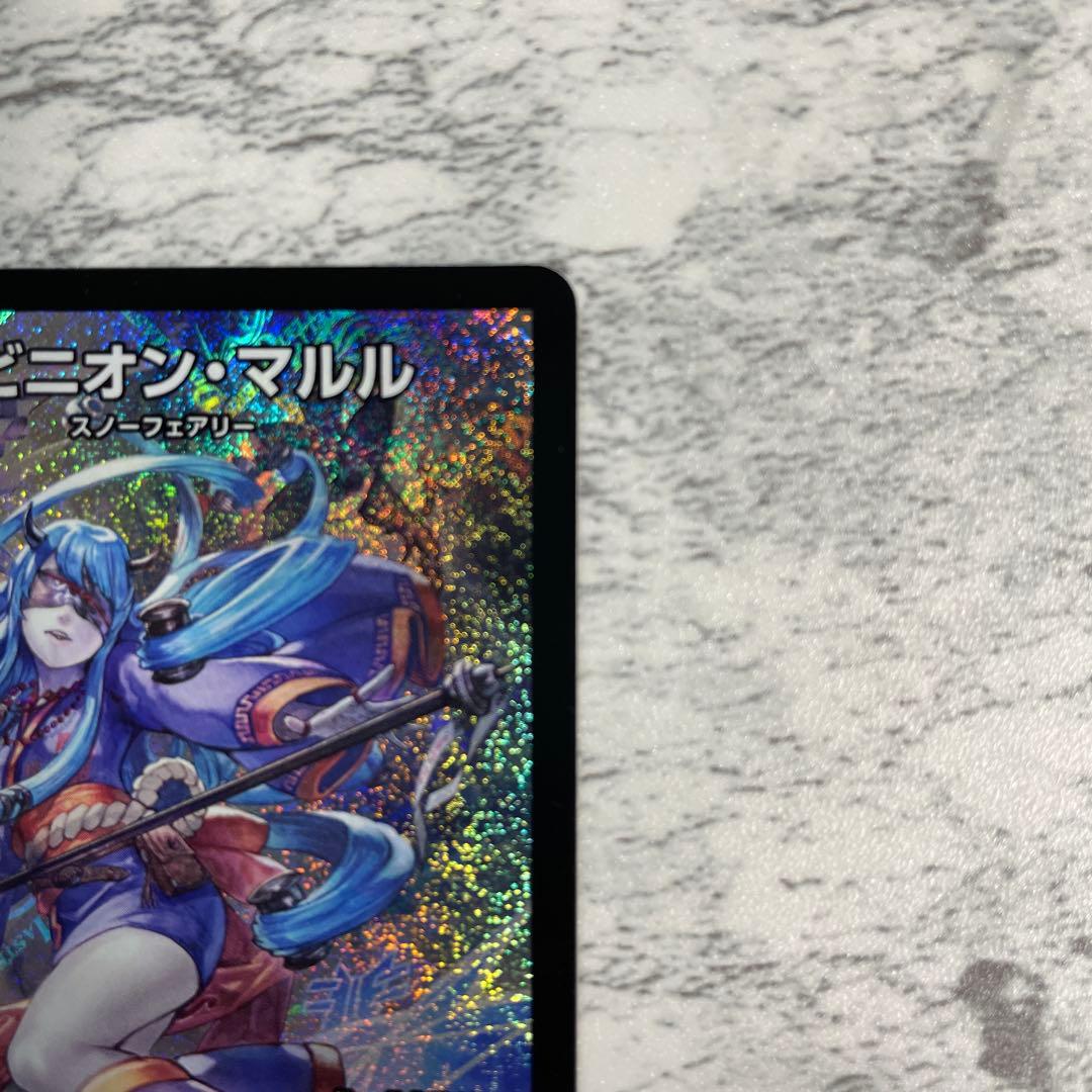 デュエマ　ヨビニオン・マルル４枚セット