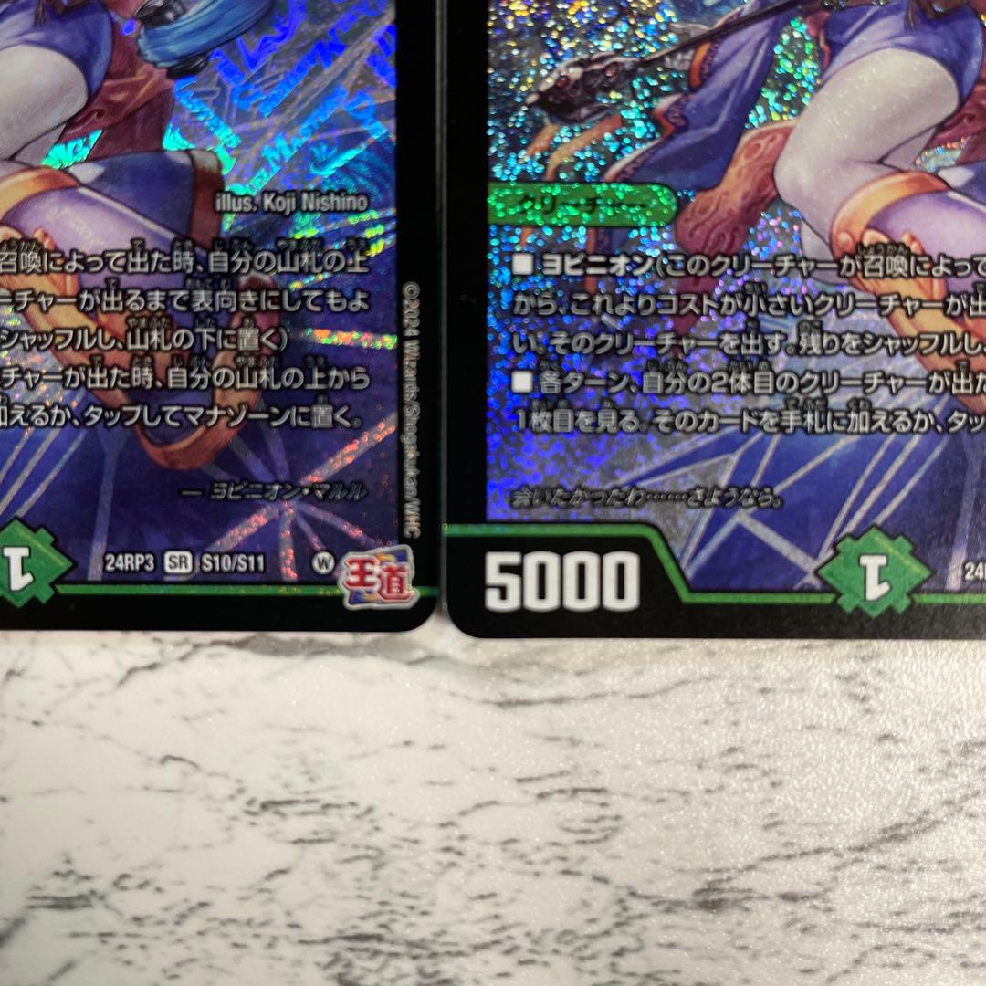 デュエマ　ヨビニオン・マルル４枚セット