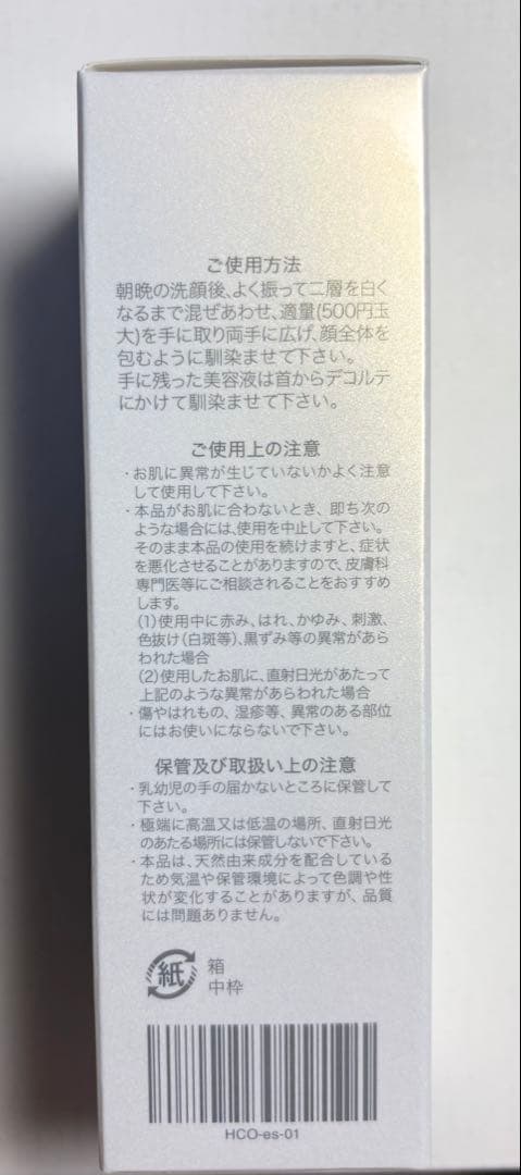 HIKARI CLEAR オーガニック クリアパールワン ブライトエッセンス2本