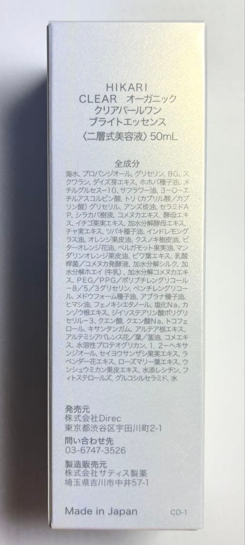 HIKARI CLEAR オーガニック クリアパールワン ブライトエッセンス2本