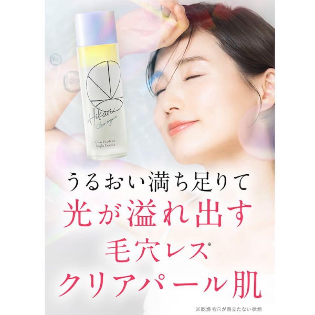 HIKARI CLEAR オーガニック クリアパールワン ブライトエッセンス2本