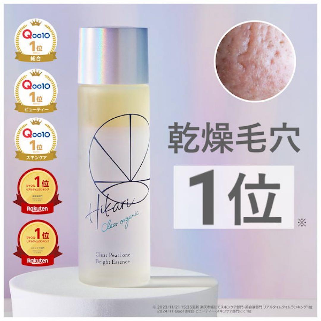 HIKARI CLEAR オーガニック クリアパールワン ブライトエッセンス2本