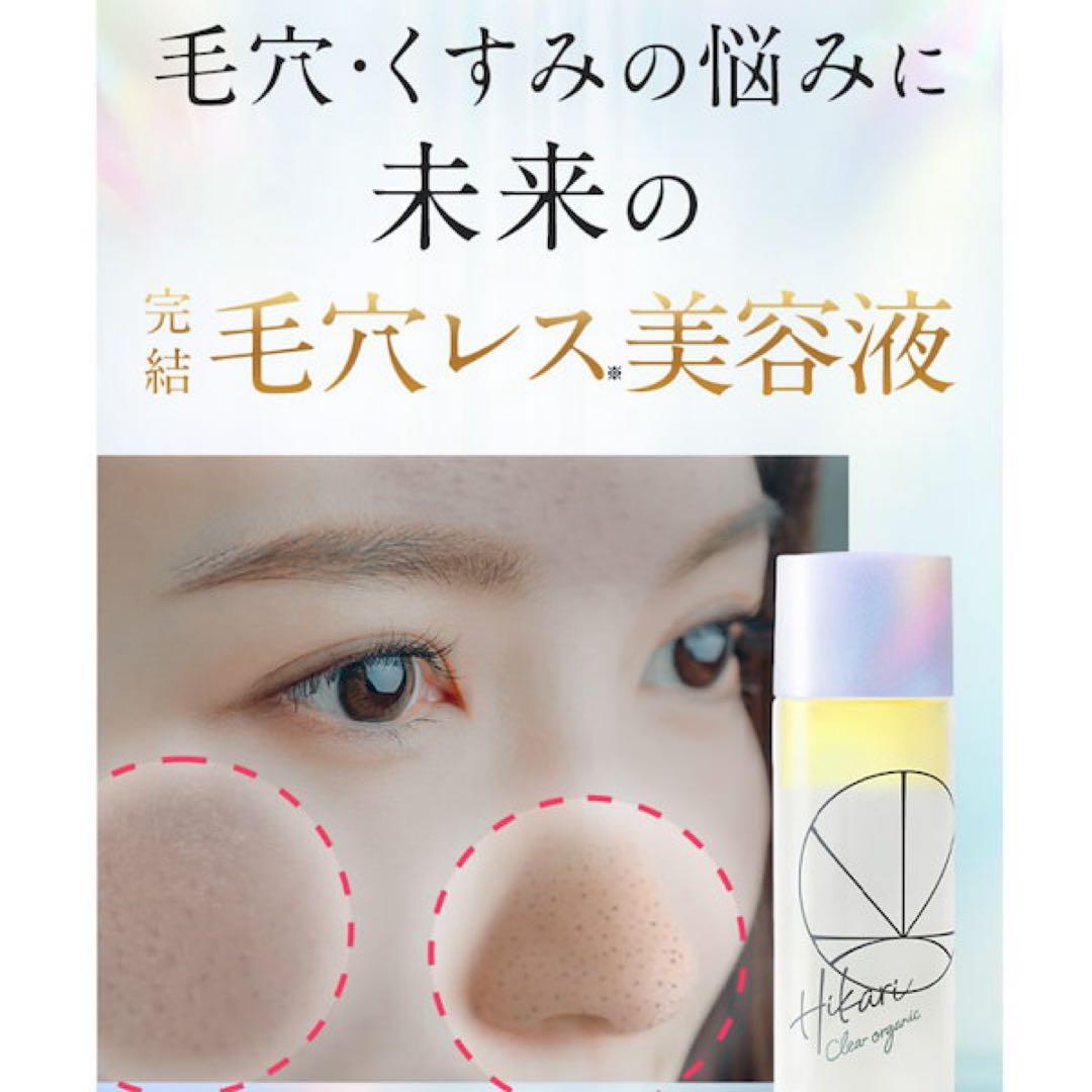 HIKARI CLEAR オーガニック クリアパールワン ブライトエッセンス2本