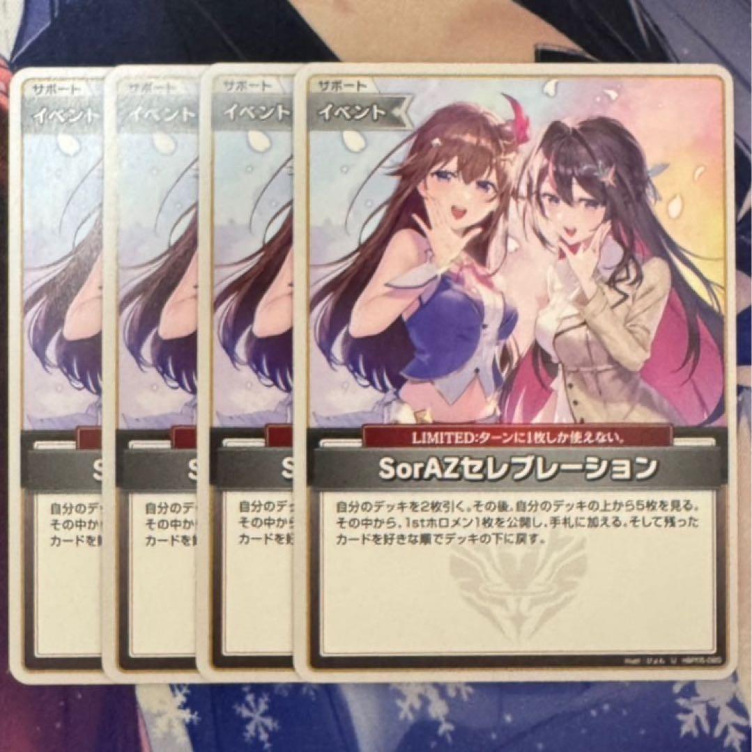 SorAZセレブレーション ソラアズセレブレーション 4枚 - メルカリ