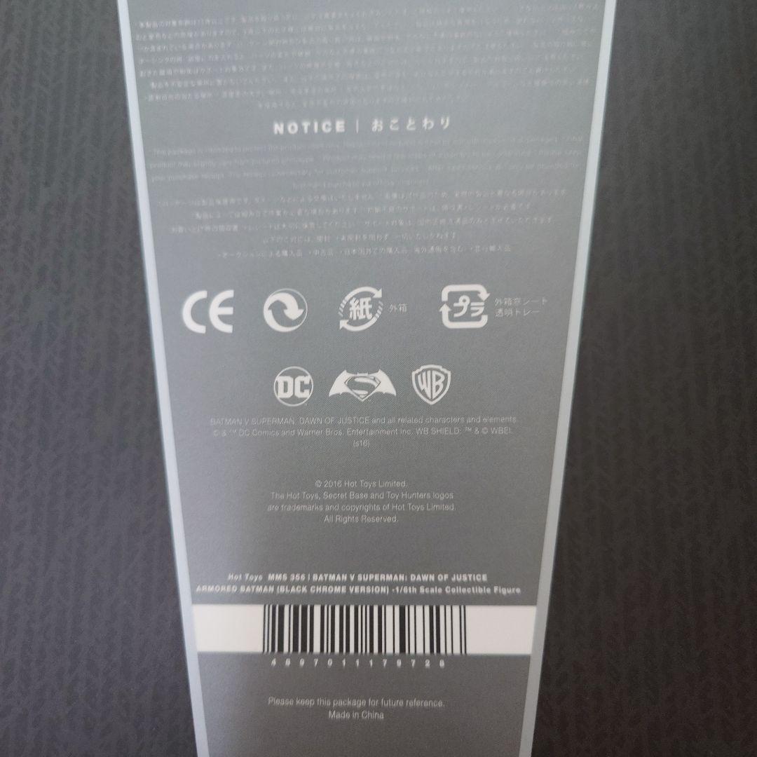 ホットトイズ BVS アーマードバットマン ブラッククロム版