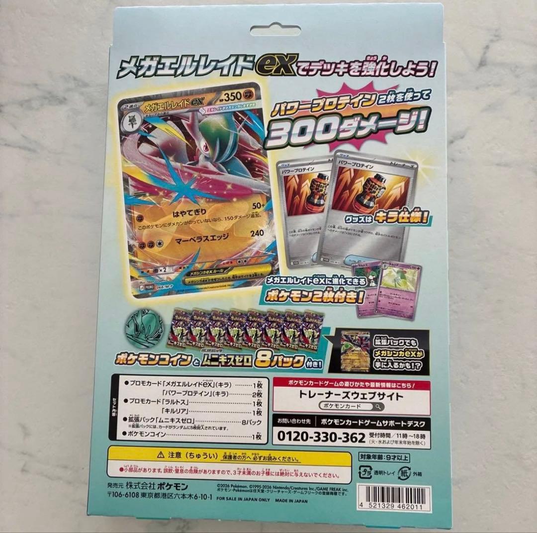 新品未使用未開封 スペシャルカードセット メガエルレイドex