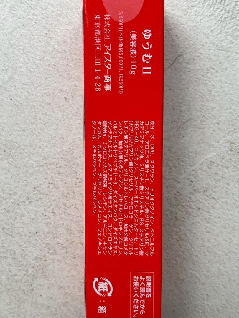 【新品未使用】アイレディース ゆうむ 10g美容液　40本　定価5250円