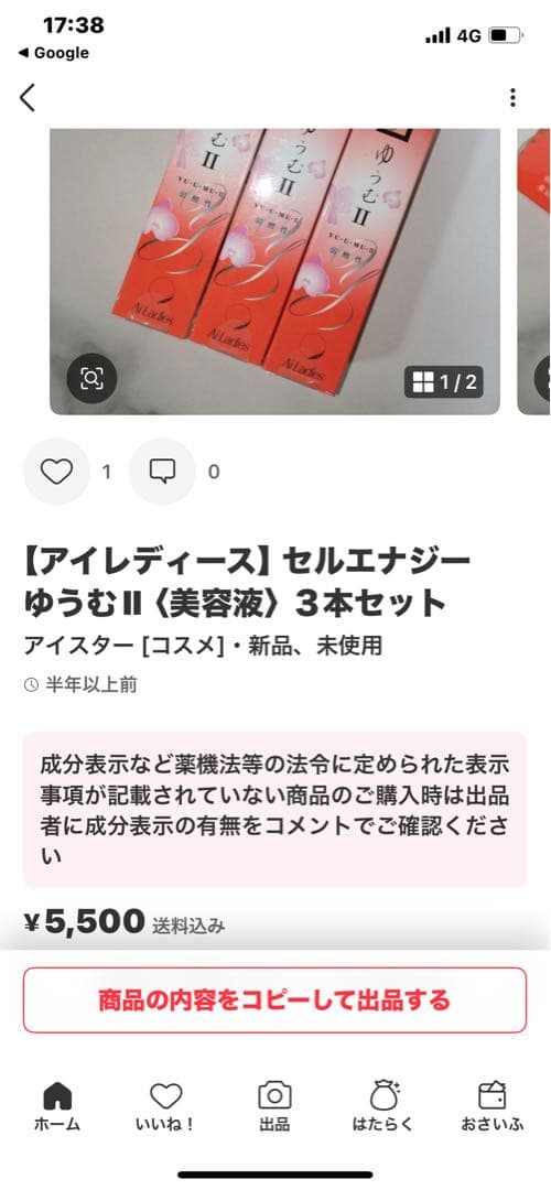【新品未使用】アイレディース ゆうむ 10g美容液　40本　定価5250円