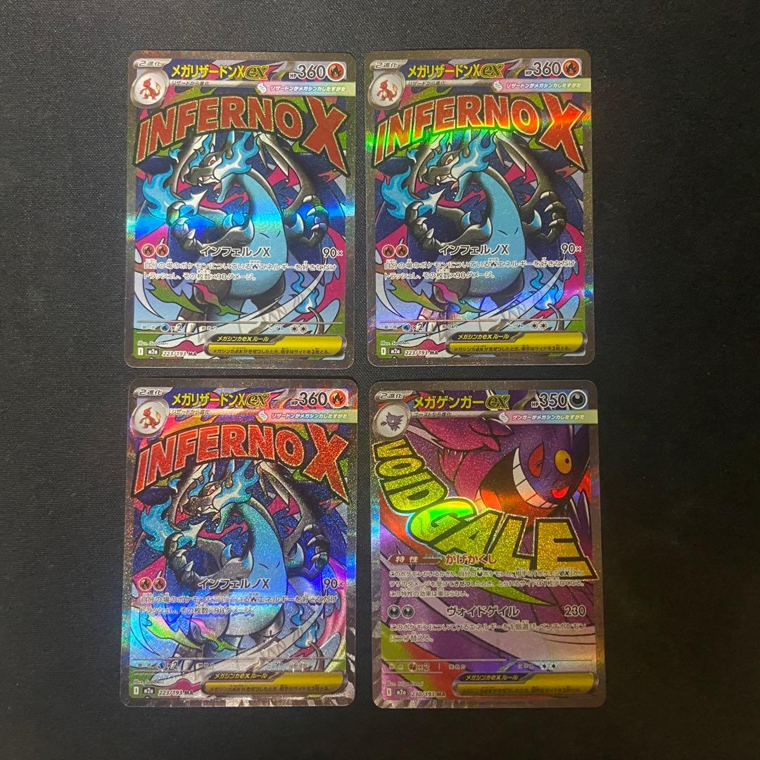 ポケモンカード　メガ　リザードン 3枚　ゲンガー　1枚 MA まとめ ポケモンカード ポケカ キラキラ レア メガリザードン MA｜Yahoo