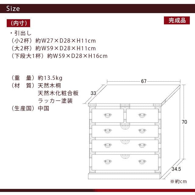 桐箪笥/チェスト レトロ調 H70