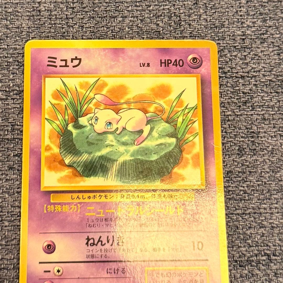 旧裏 ミュウ コロコロコミック付録 Pokémon Card Game - メルカリ