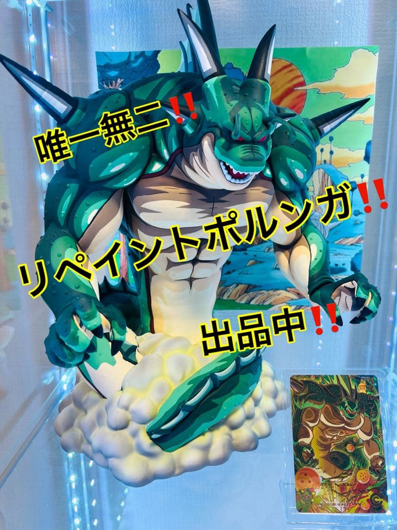 【国内正規品】ラストワン賞　ポルンガ！　おまけ付き♪