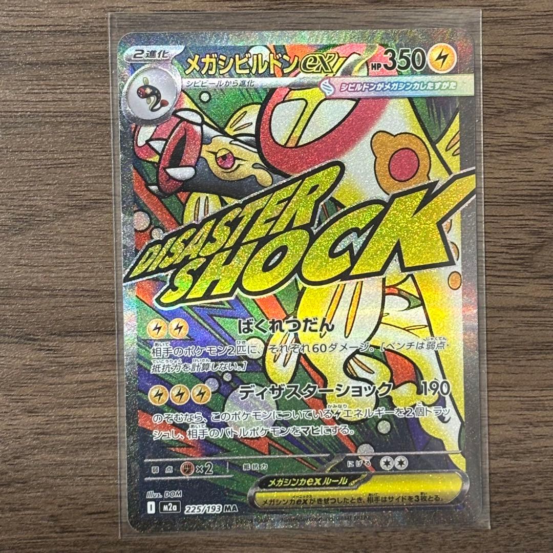 9種セット】メガドリーム ex MA セミコンプ まとめ売り ポケモン