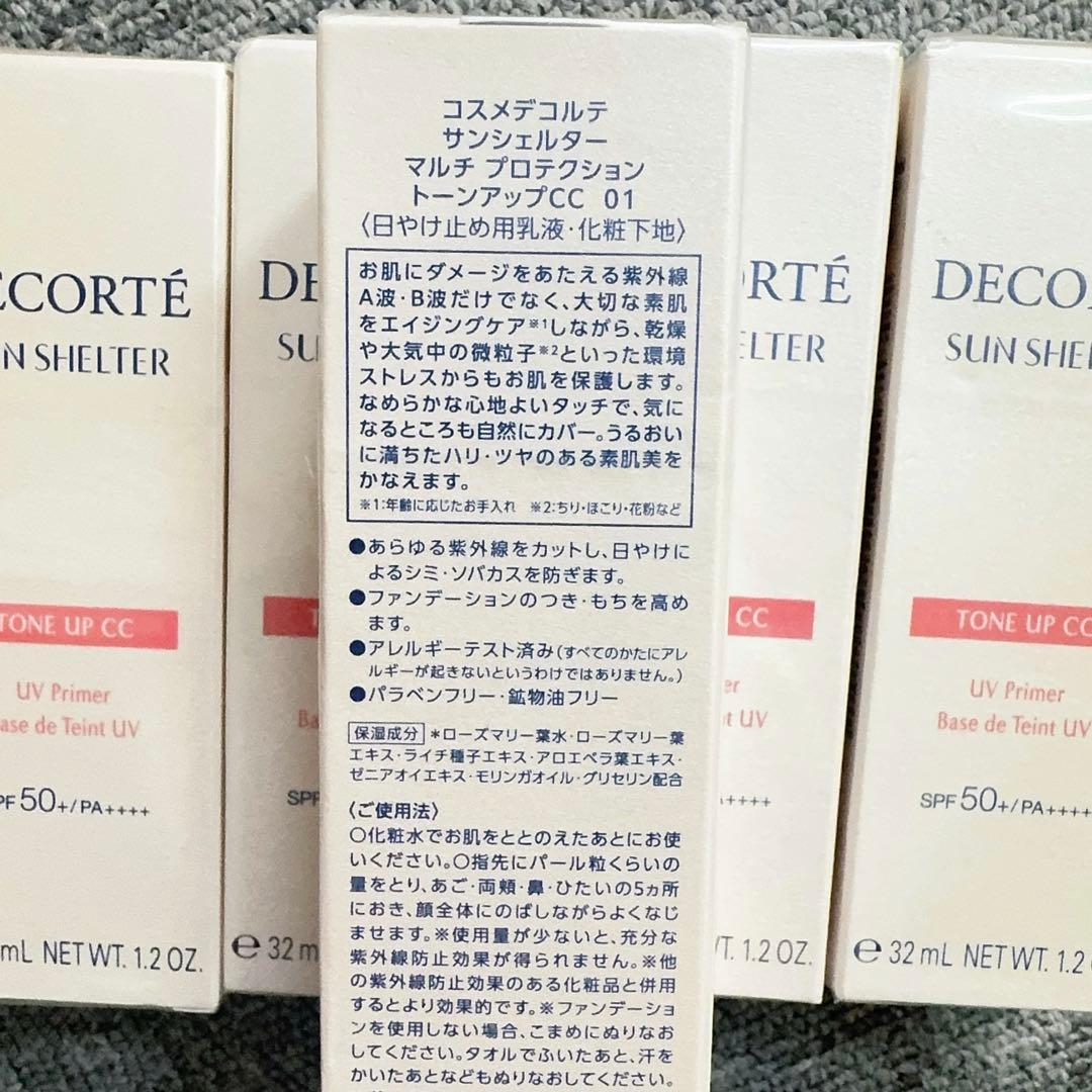 COSME DECORTÉ サンシェルター トーンアップ 32ml 新品未使用