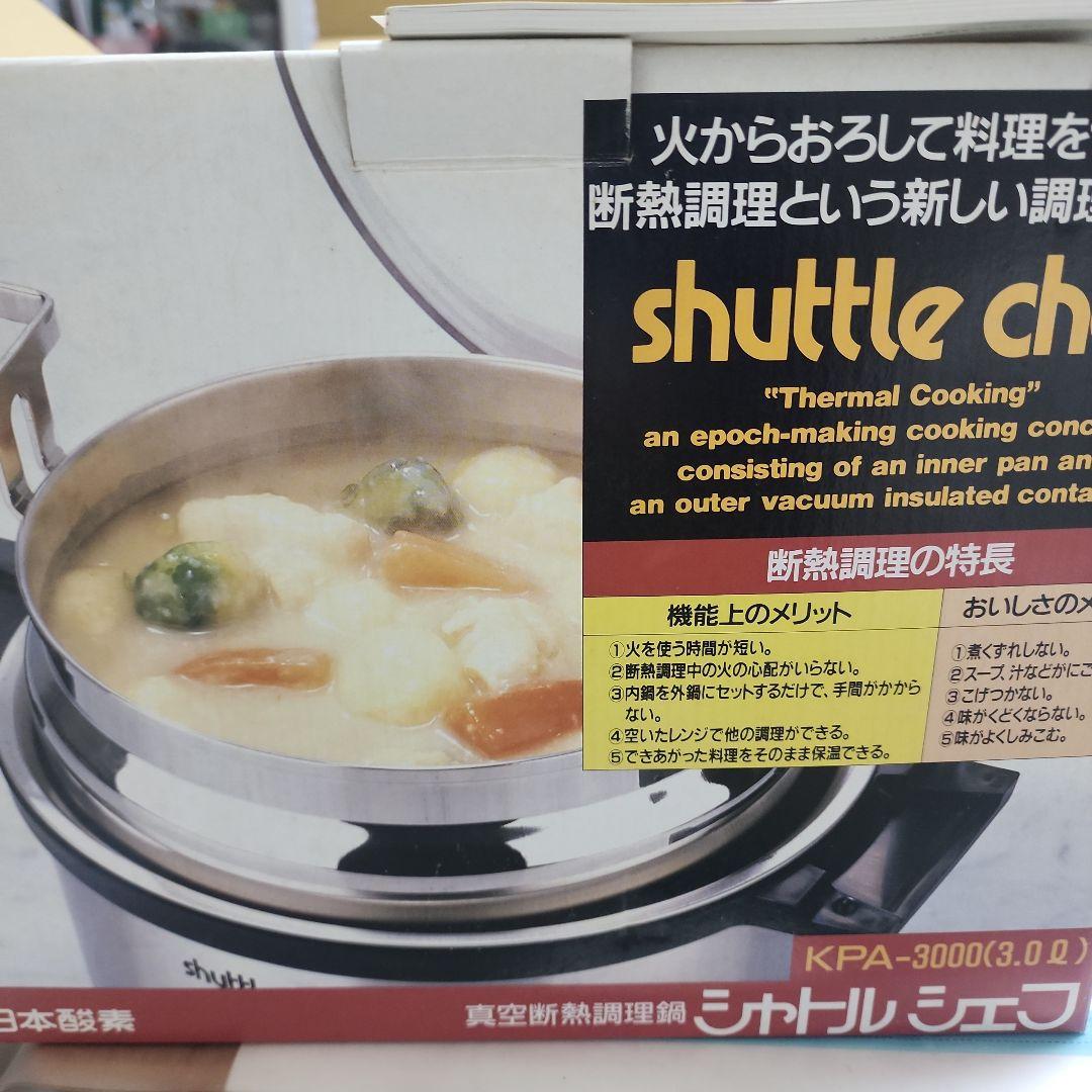 シャトルシェフ ステンレス 保温調理鍋 KPA-3000 3.0l 日本酸素