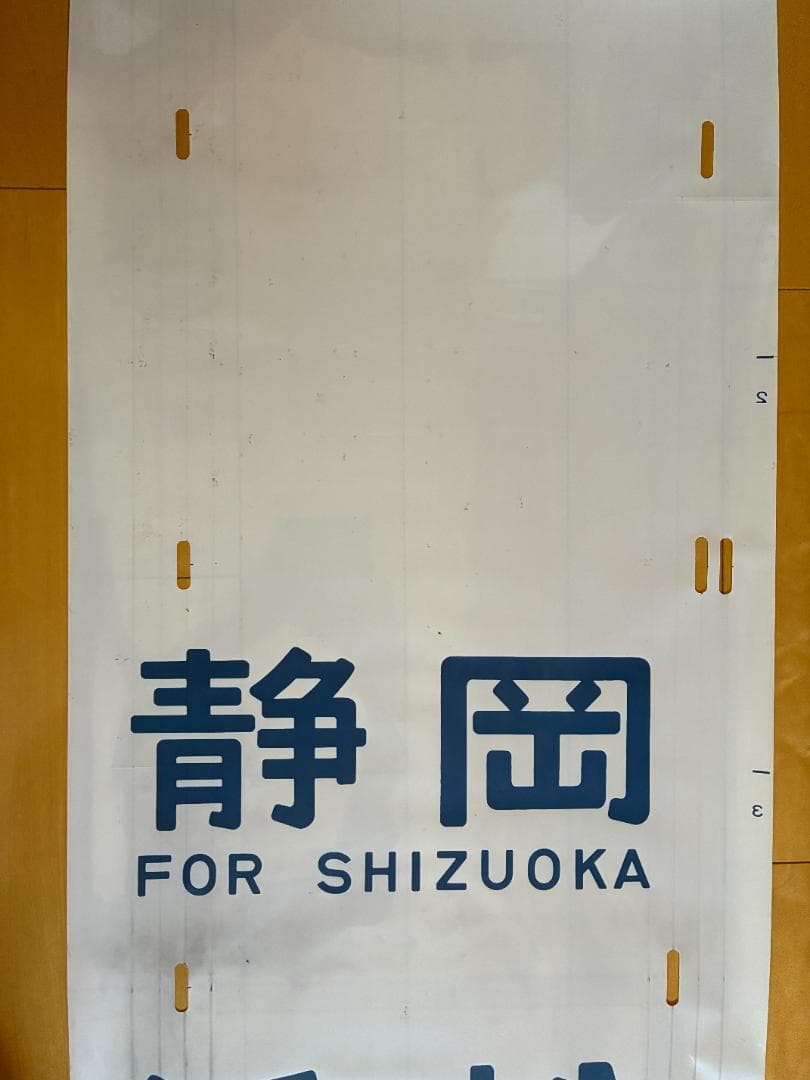 JR東海117系　側面方向幕 大垣車両区117系 - 方向幕画像 / 方向幕収集班