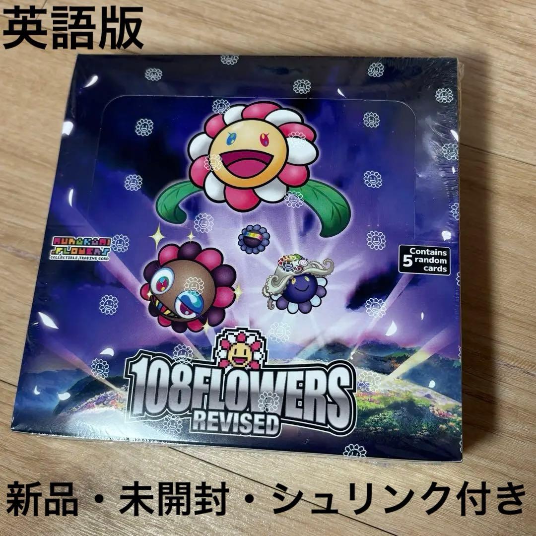 英語版】村上隆 flowers 108 REVISED 1BOX 新品未開封 - メルカリ