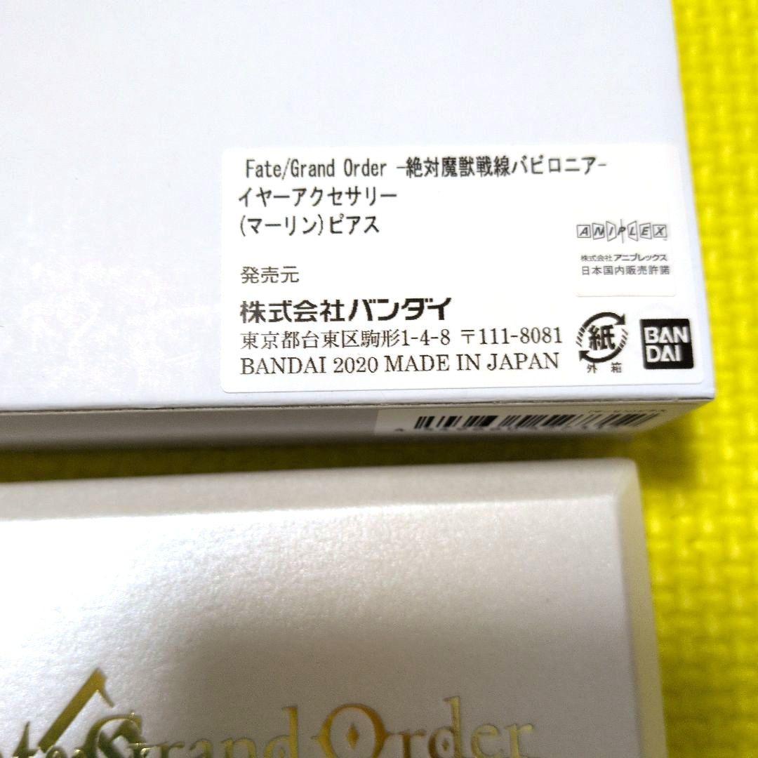 Fate/Grand Order -絶対魔獣戦線バビロニア-　マーリン　ピアス