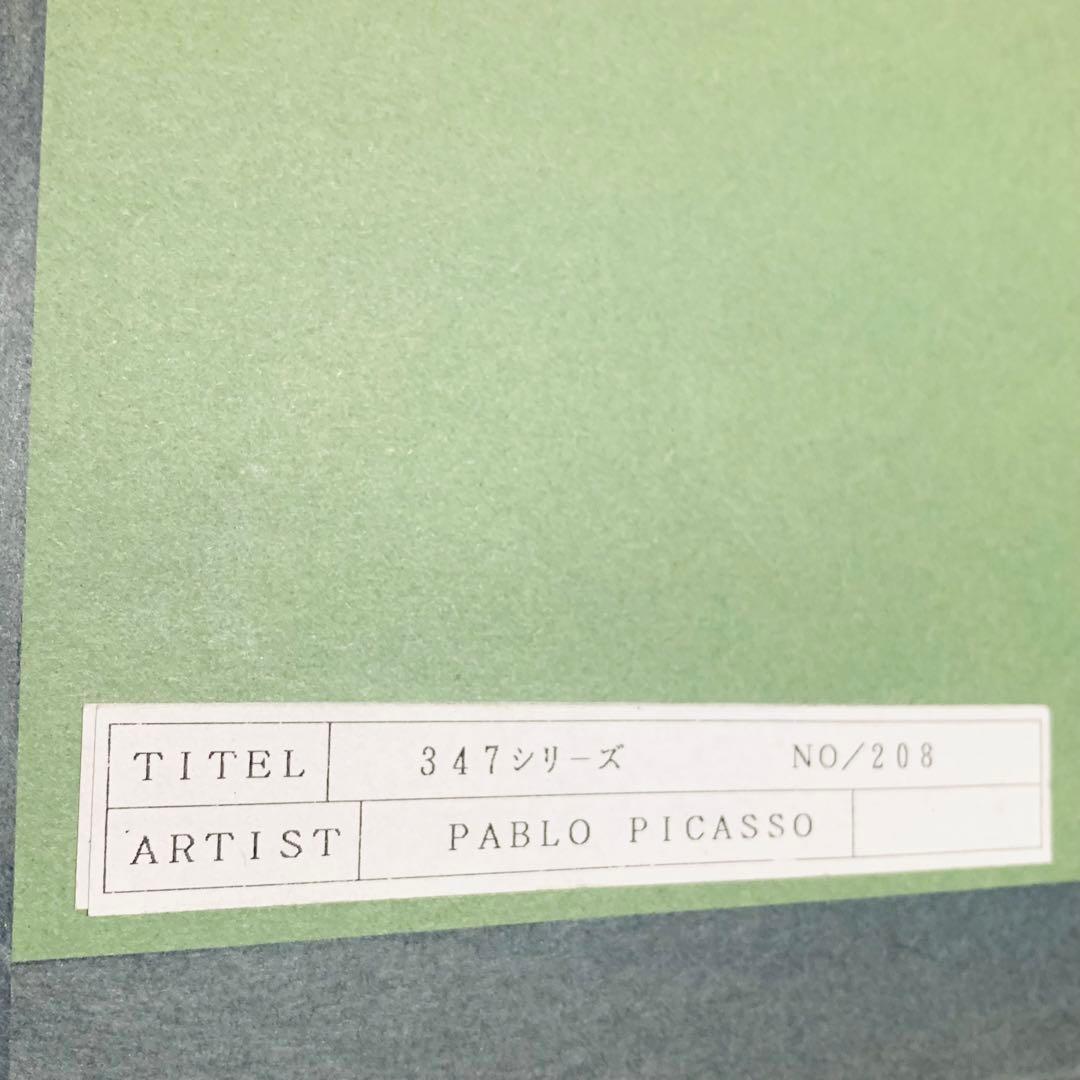 Pablo PICASSO 347シリーズ No.208 17.7.68.Ⅲ
