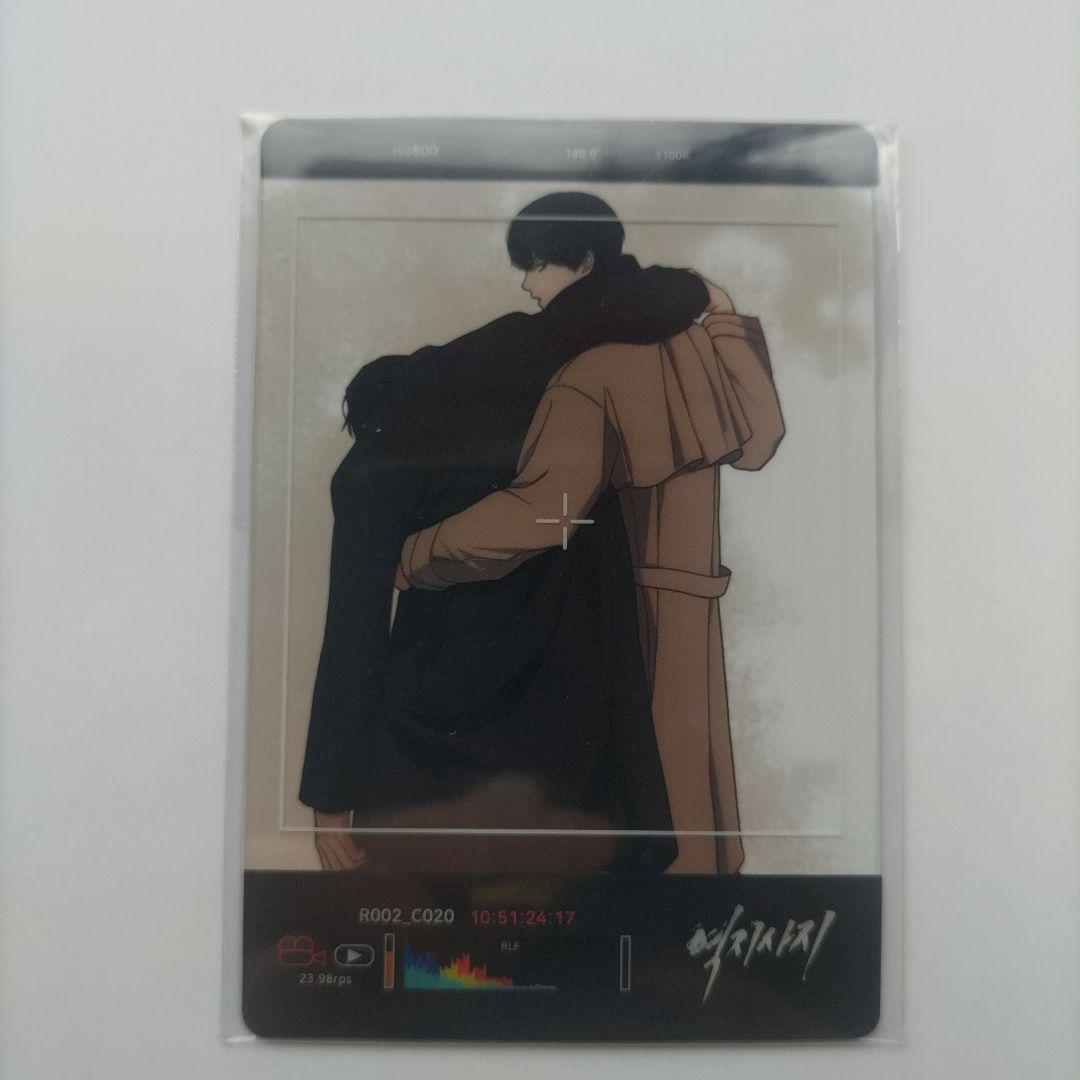 BLアワード にノミネート! リベンジゲーム 易地思之 カード - メルカリ