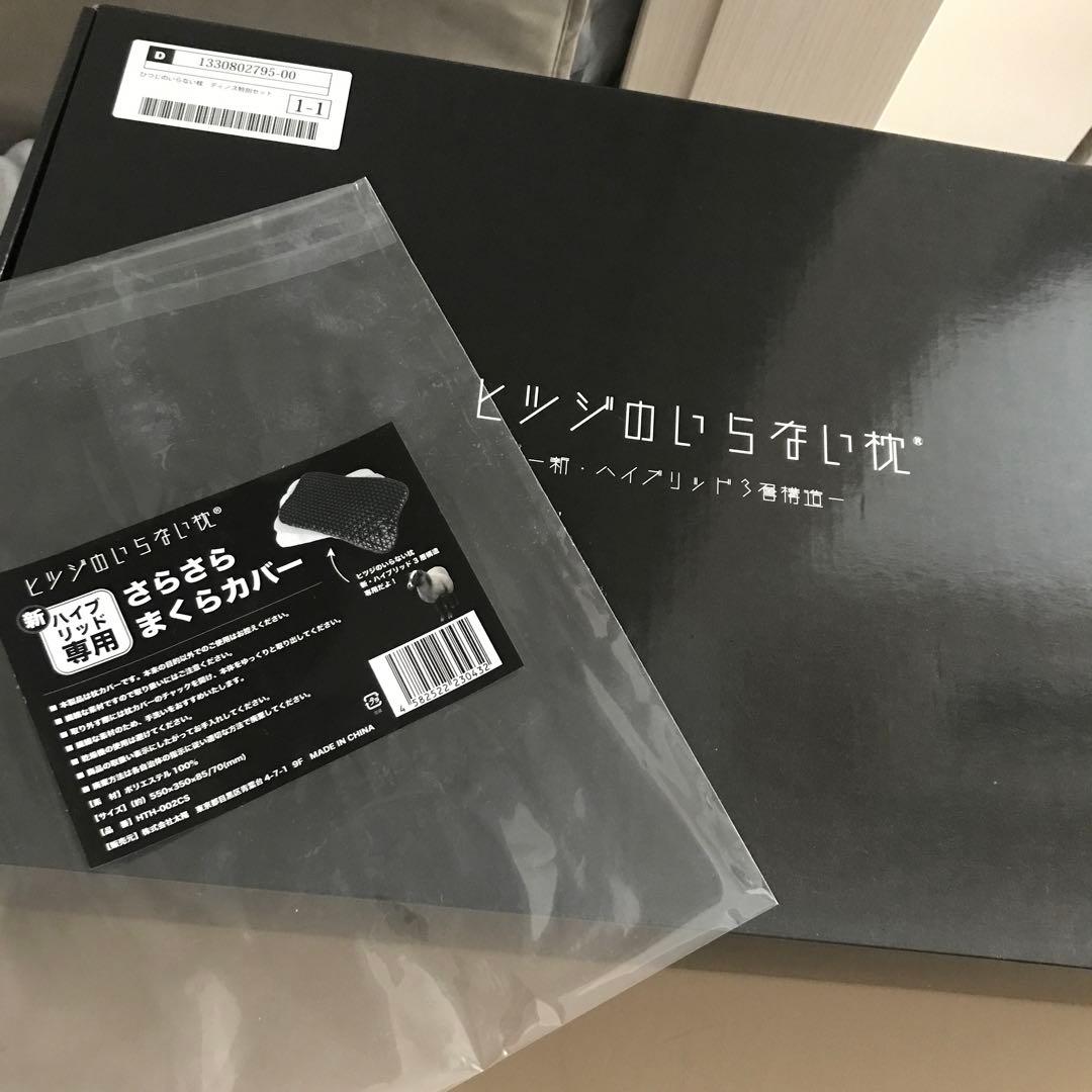 ヒツジのいらない枕DX ディノス特別セット