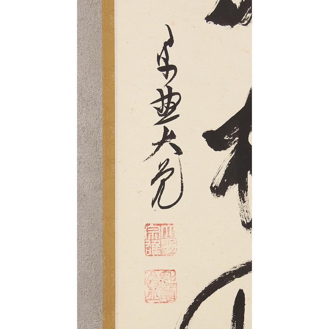 掛軸 茶掛け 一行書 立花大亀「閑座聴松風」共箱 京都大徳寺塔頭 徳禅