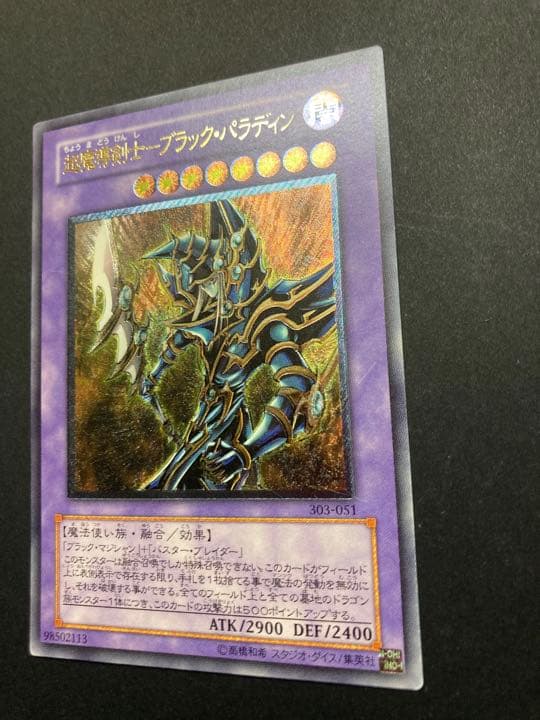 遊戯王 超魔導剣士－ブラック・パラディン　レリーフ　657