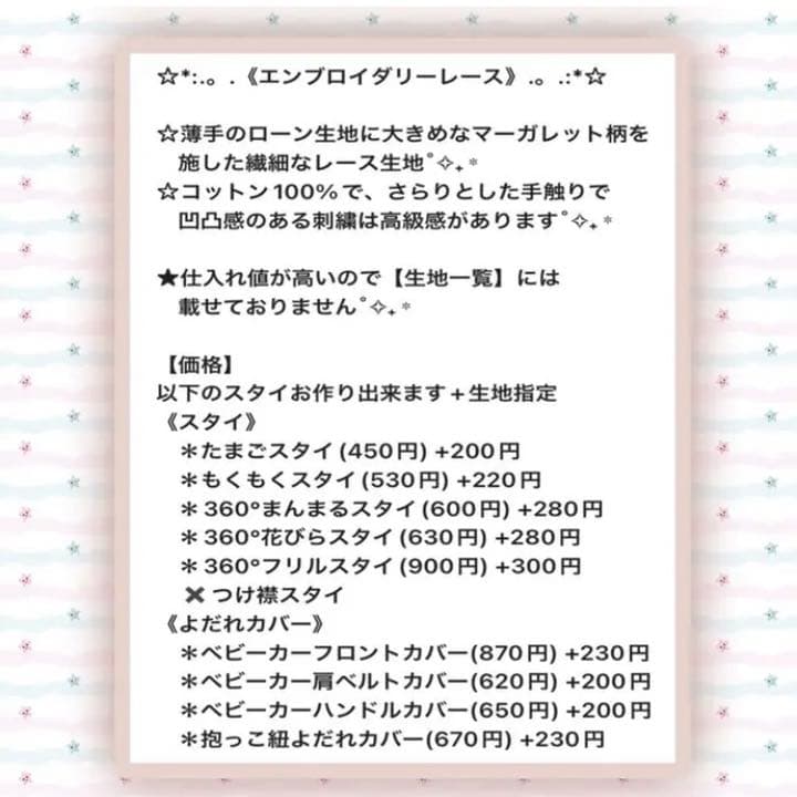 エンブロイダリーレース＊スタイ＊よだれカバー