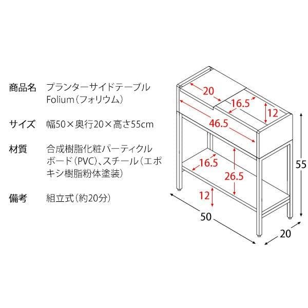プランターサイドテーブル フォリウム [6083]